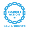 SECURITY ACTION セキュリティ対策自己宣言