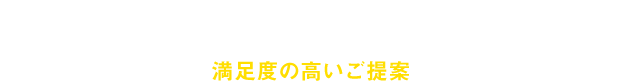 その他にも、溶接や鋳造、塗装などの作業・設備に関するお客様の環境課題の改善要望に対し、当社の設計スタッフが満足度の高いご提案で信頼にお応えします。